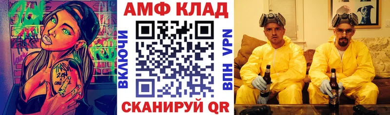 АМФ Розовый  Купить где  Белореченск 