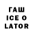 Меф мука Ice Trash