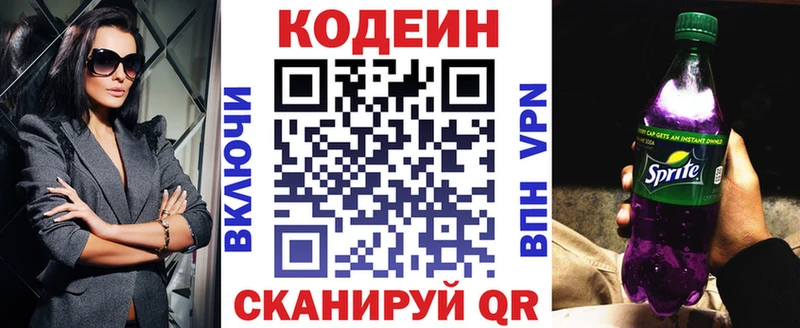 Кодеиновый сироп Lean Purple Drank  Купить  Белореченск 